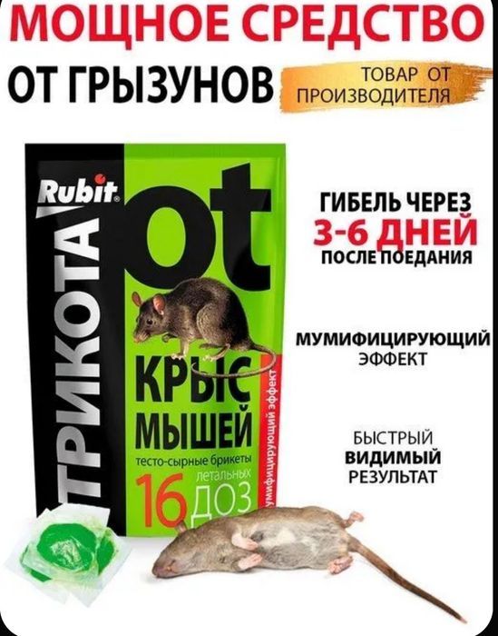 Три кота тесто-сырные брикеты для уничтожение крыс и мышей