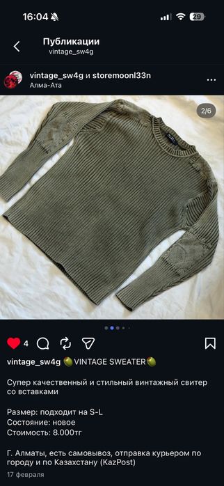 винтажный свитер