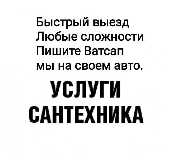 Сантехник Кокшетау