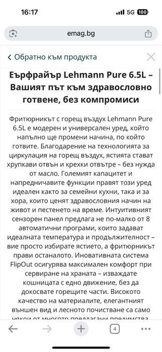 Еърфрайър Lehmann Pure 6.5L