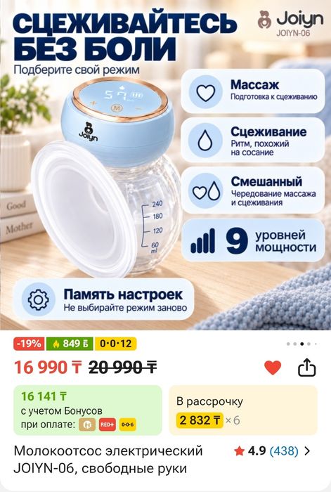Электронный молокоотсос
