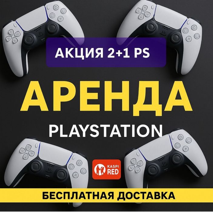 Прокат PlayStation 5 на неделю — Астана