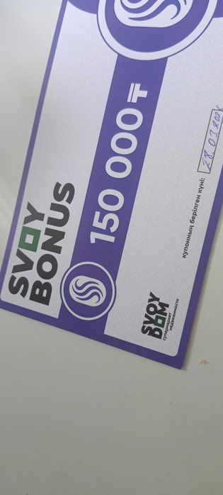 Продам купон 150 000 за 35 000