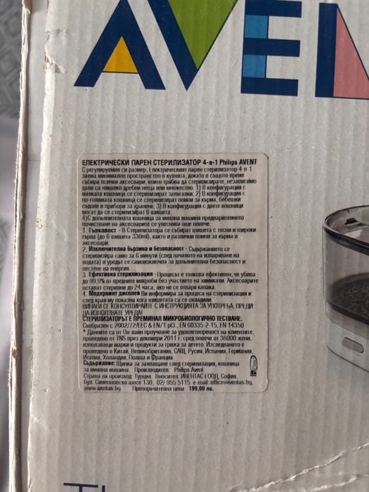Стерилизатор 4в1 Philips avent+ подарък ново шише Canpol