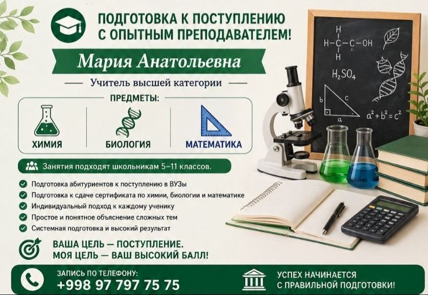 Курсы по Химии, Биологии И Математике.