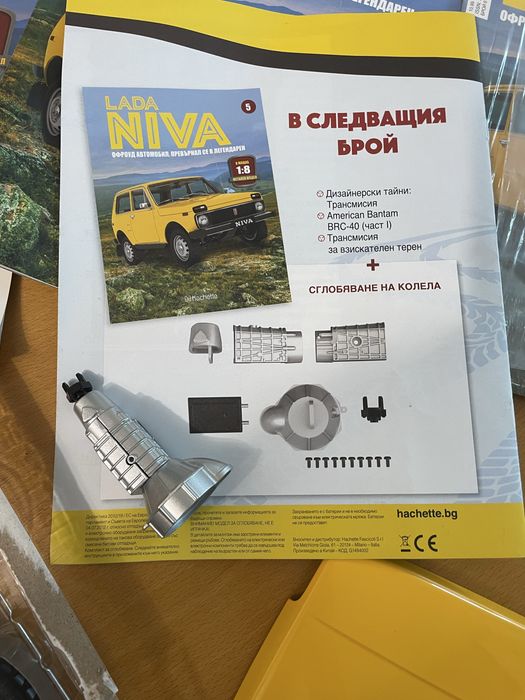 Първите шест броя за сглобяване на Лада Нива /Lada Niva/