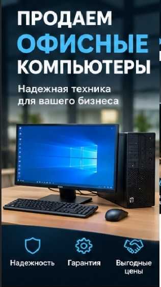 Компьютер для тендеров