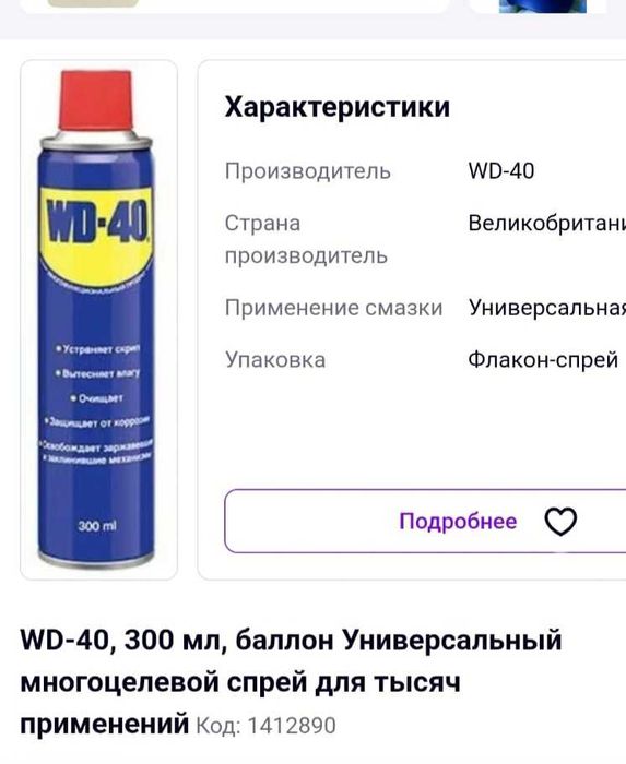 Универсальное средство WD-40