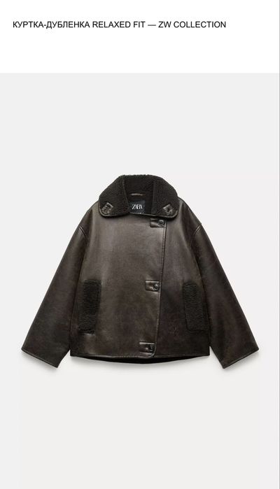 дубленка zara осень/зима