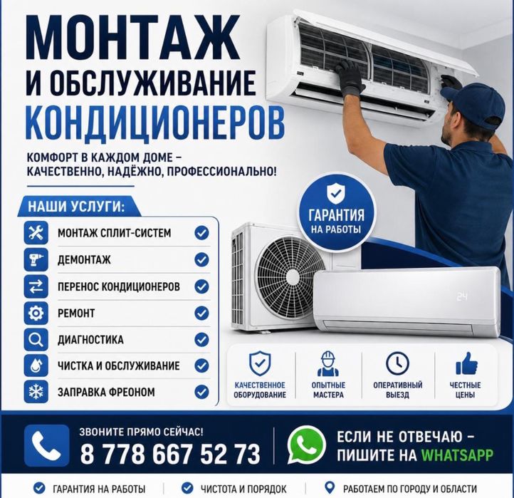Монтаж, заправка кондиционеров