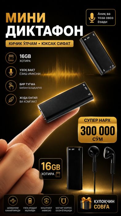 Мини диктафон 16 ГБ