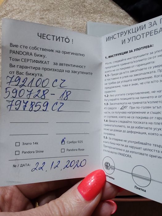 Талисмани  Пандора