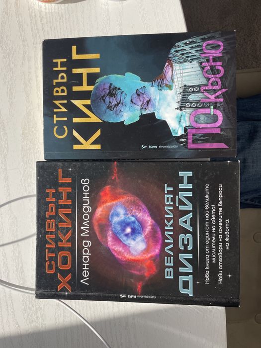 Книги Рик Риърдън Стивън Кинг Стивън Хокинг Ричард Уебстър