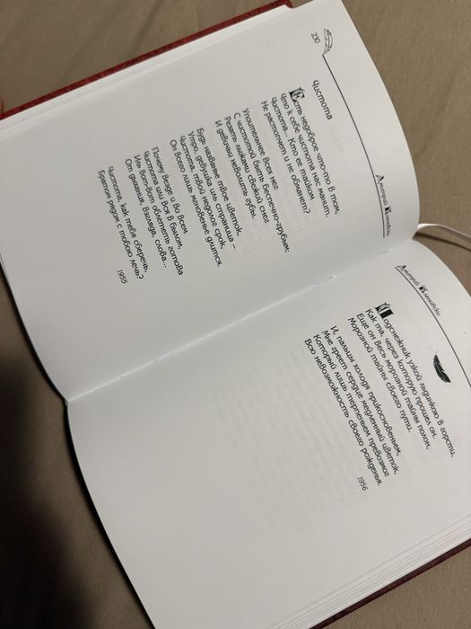 Книга с руска поезия, подходяща за подарък