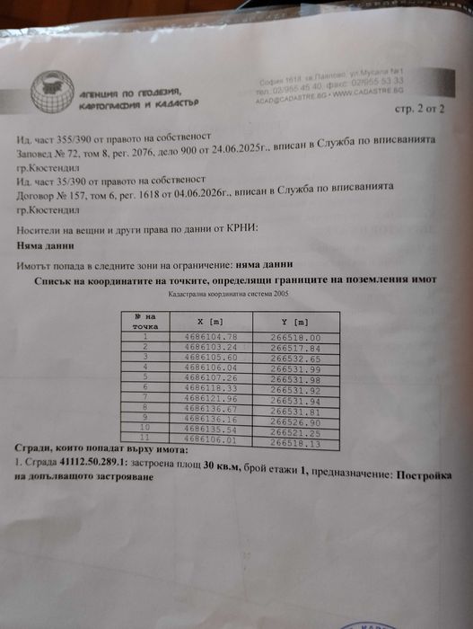 Застроен парцел