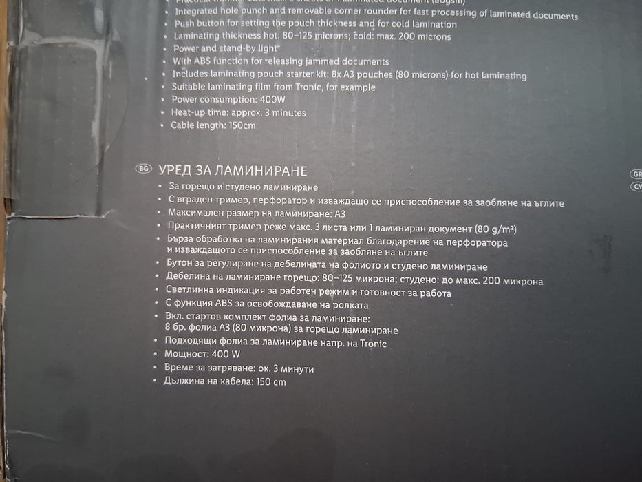 Уред  за  ламиниране