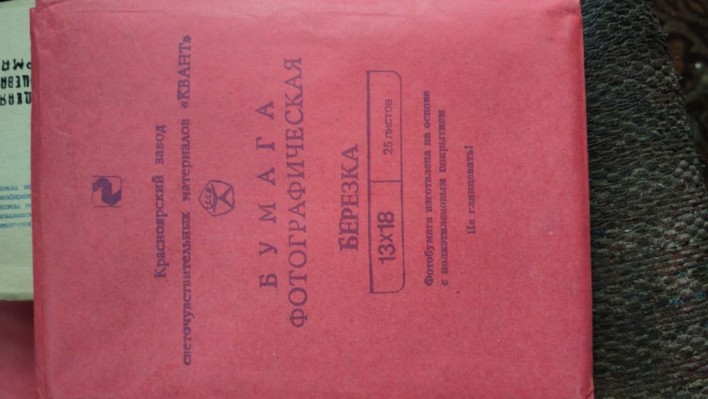 Продам фото бумагу