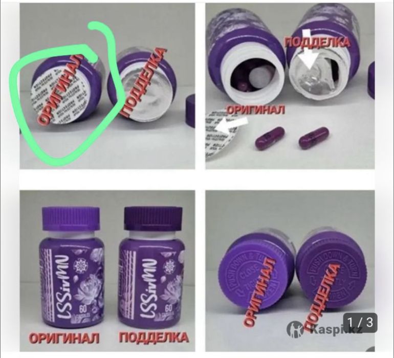 Lssivmn оригинал  капсулы  для похудения