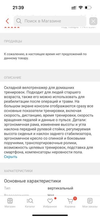 Продам велотренажер