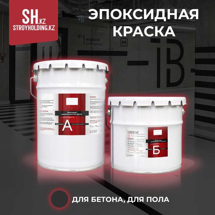 Эпоксидная краска