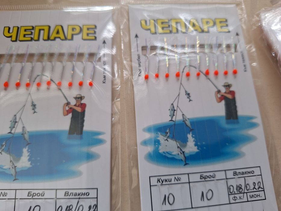 Чепарета за Сафрид