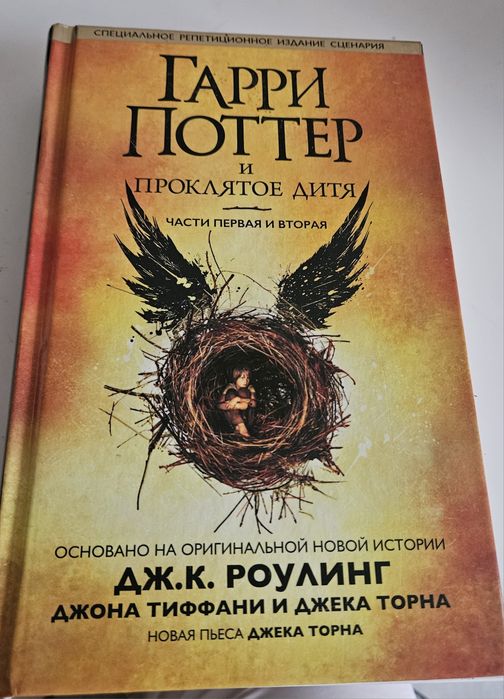 пьеса гарри поттер и проклятое дитя