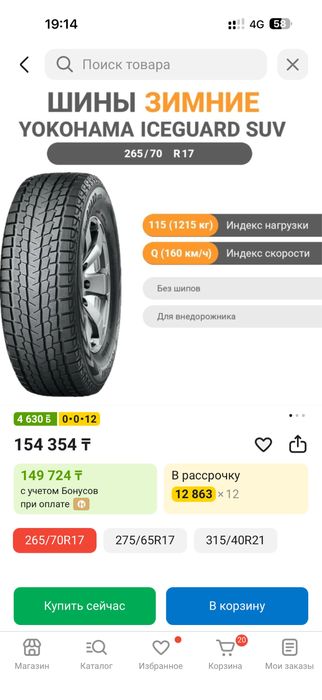 Продам Резину 265/70/17