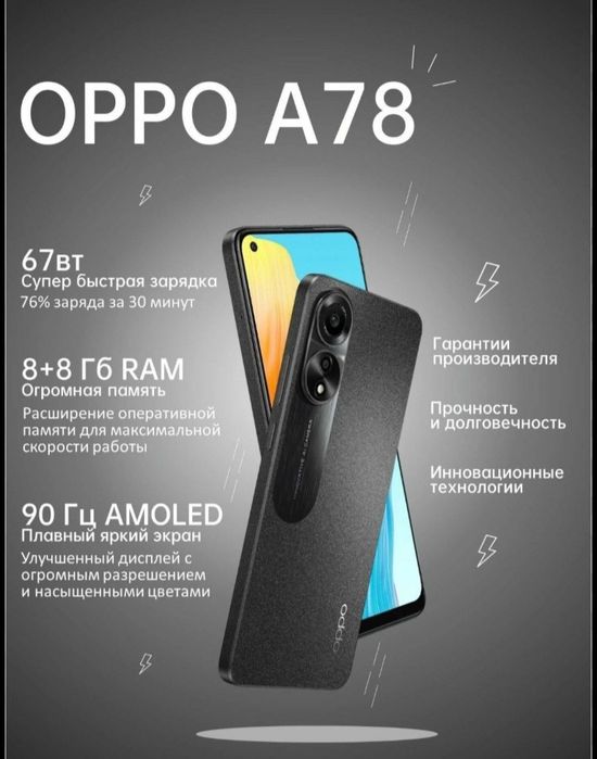 Oppo A78 5G 256/8+6 в идеале