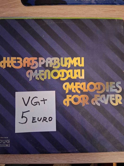 Грамофонни плочи