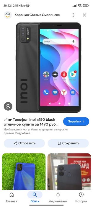 Inoi a150 новый совершенно