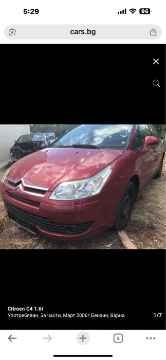 Теглич за Citroen C4 / Ситроен Ц4