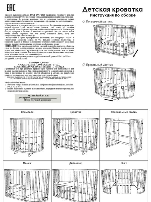 Продам детская кровать манеж трансформер 3 в 1