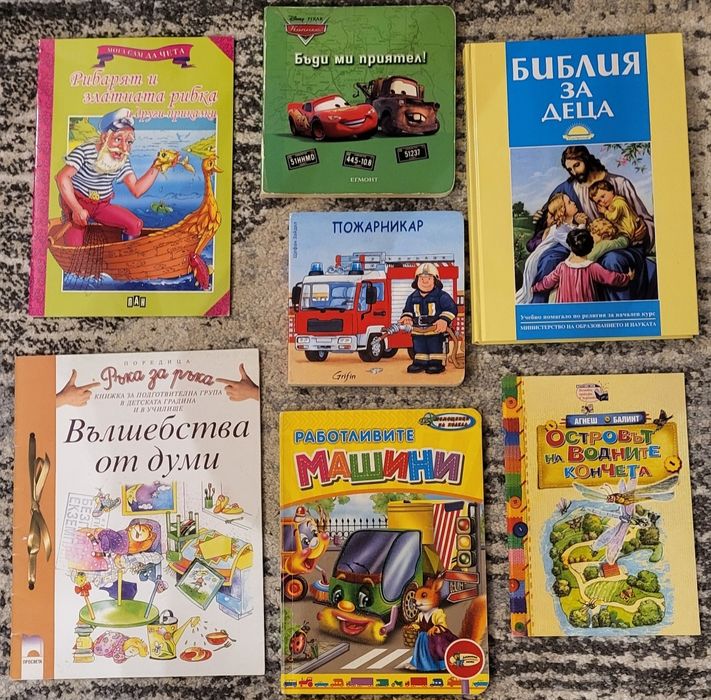 Книги за деца - различни видове