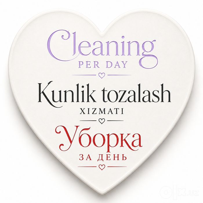 Уборка любых помещений