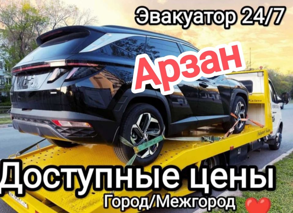 Эвакуатор город Каратау круглосуточно