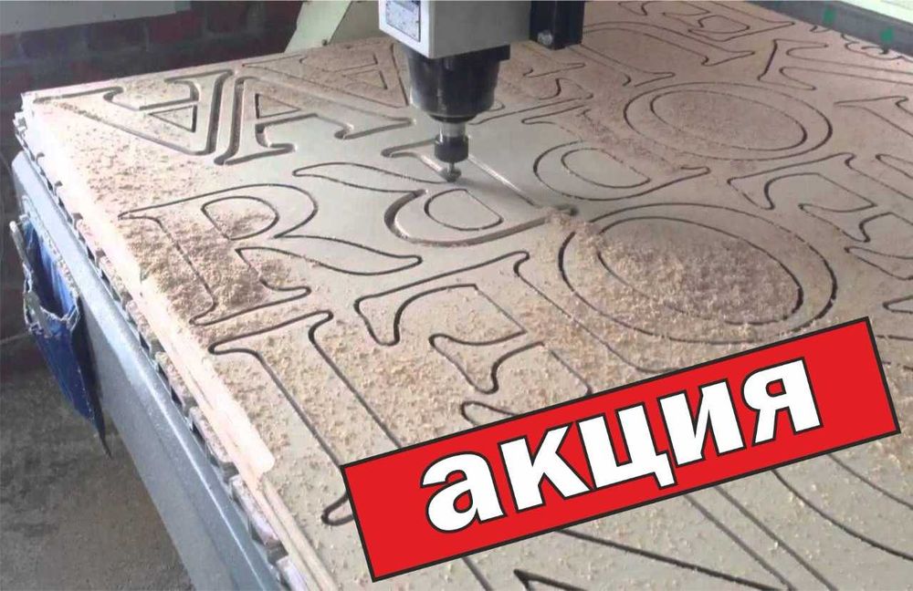 Мультикам, ЧПУ, фреза, размер 2100мм*3000мм, лазерная резка