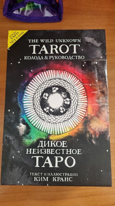 Карты таро Дикое неизвестное
