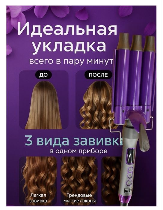 Плойка трехволновая новая