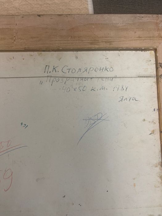 Картина Петра Столяренко