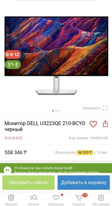 4K Dell UltraSharp U3223QE IPS Black,3840x2160 60Hz,400кд/м2