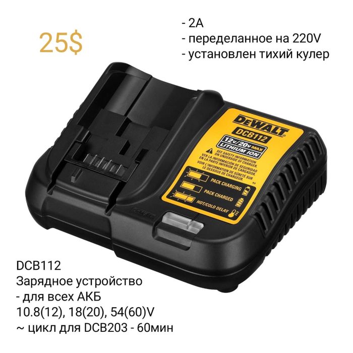 Электроинструмент DeWALT Makita - Зарядное Устройство Зарядка