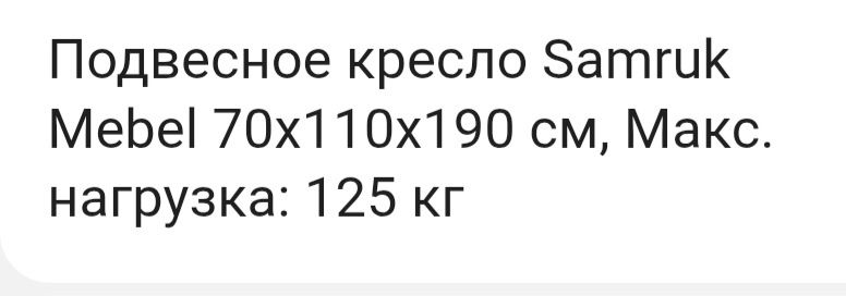 Продам подвесное кресло!