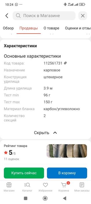 Продаю карповые удилища