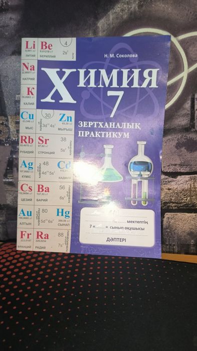 Химия зертханалық практикум