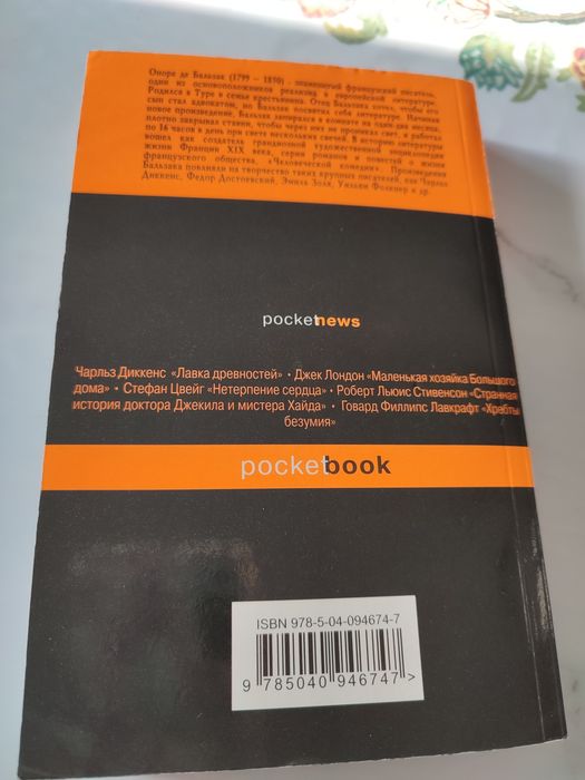 Книга Шагреневая кожа