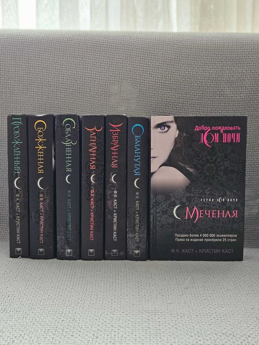 Серия книг "Дом ночи"