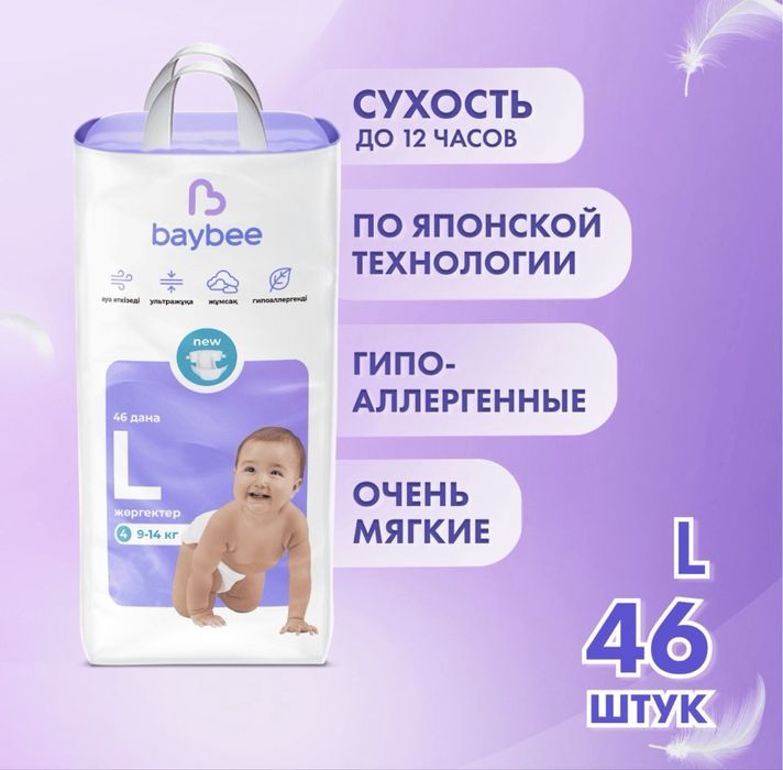 Продам подгузники/трусики baybee