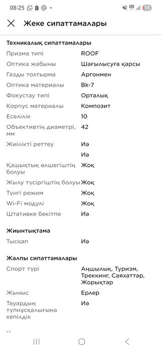 Дүрбі (БИНОКЛЬ) мал бағу, аң аулау.