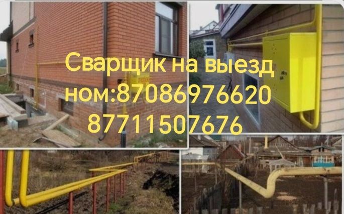 Сварщик на выезд
