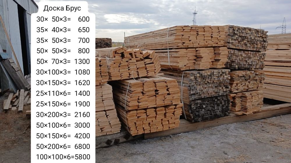 Продаю доски, брус, обрешётка